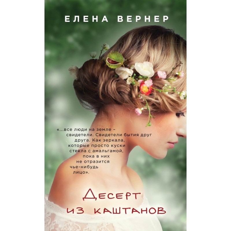 Десерт из каштанов