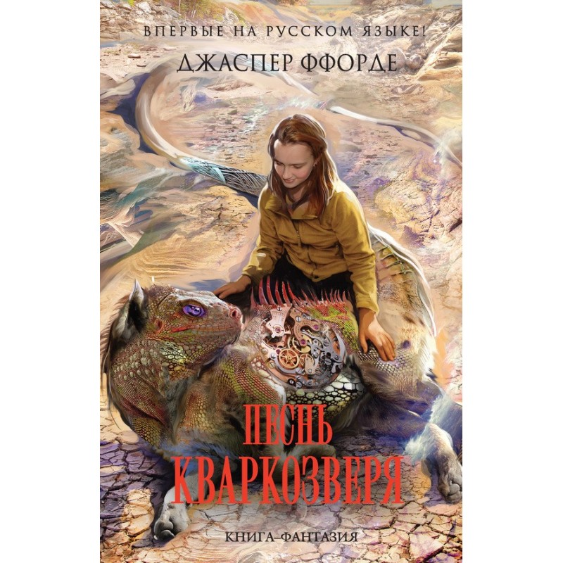 Song of the Kvarkobeast