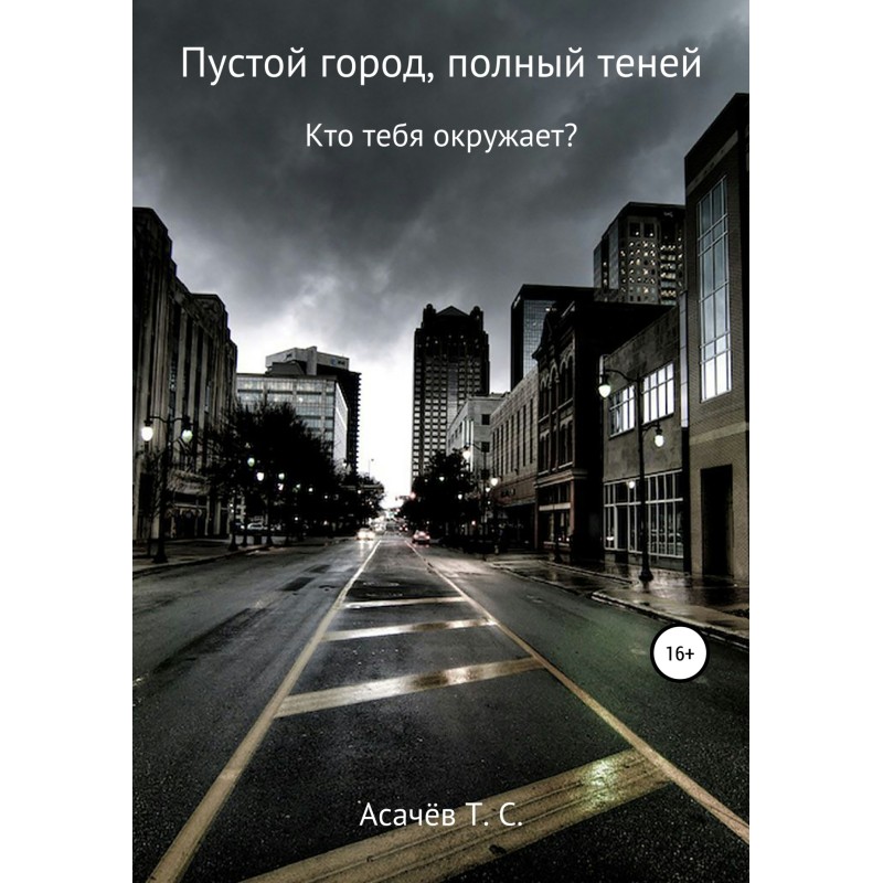 An empty city full of shadows