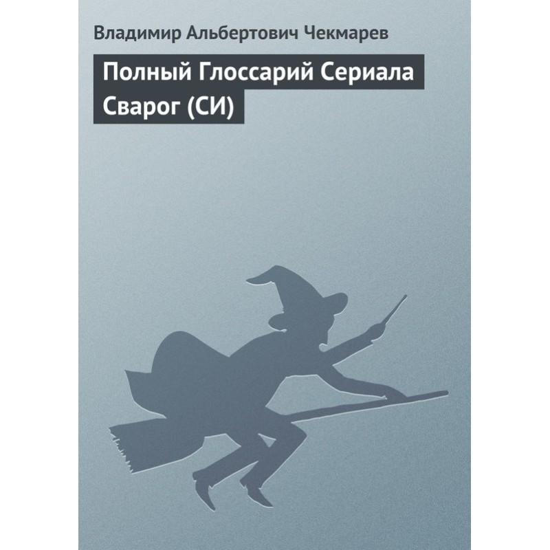 Complete glossary of the...