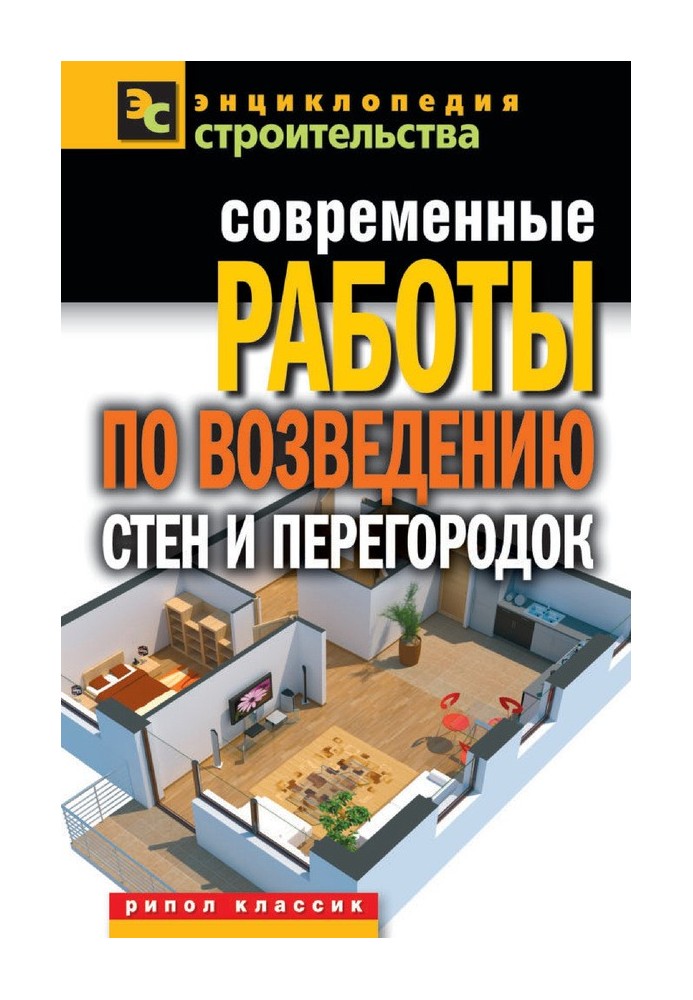 Сучасні роботи з будівництва стін та перегородок