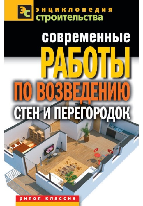 Сучасні роботи з будівництва стін та перегородок