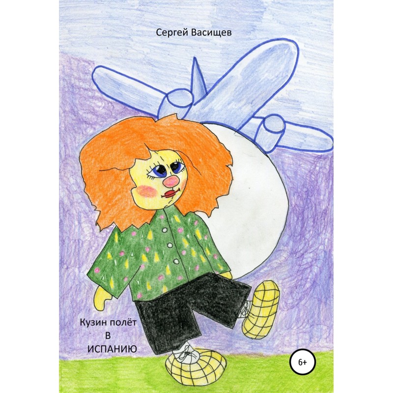 Cousin's flight to Spain