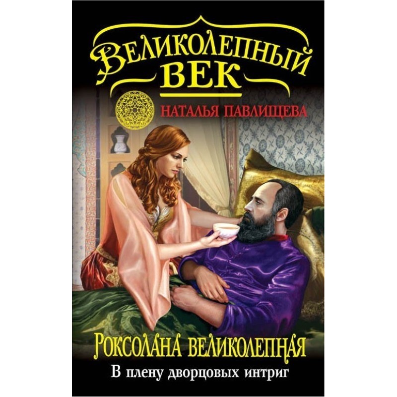 Roksolana the Magnificent....