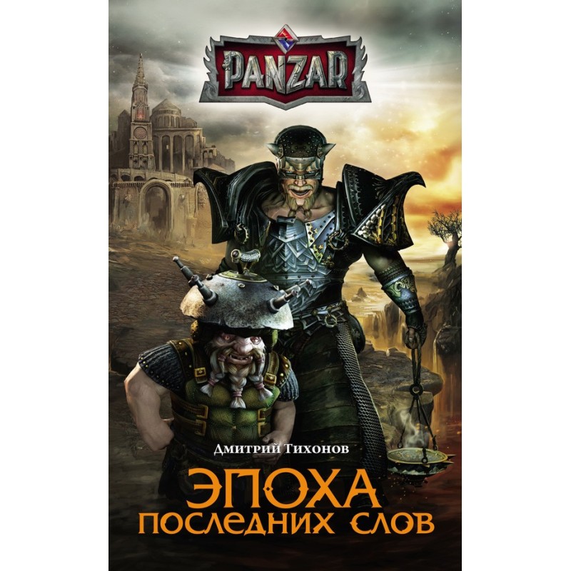 The era of last words