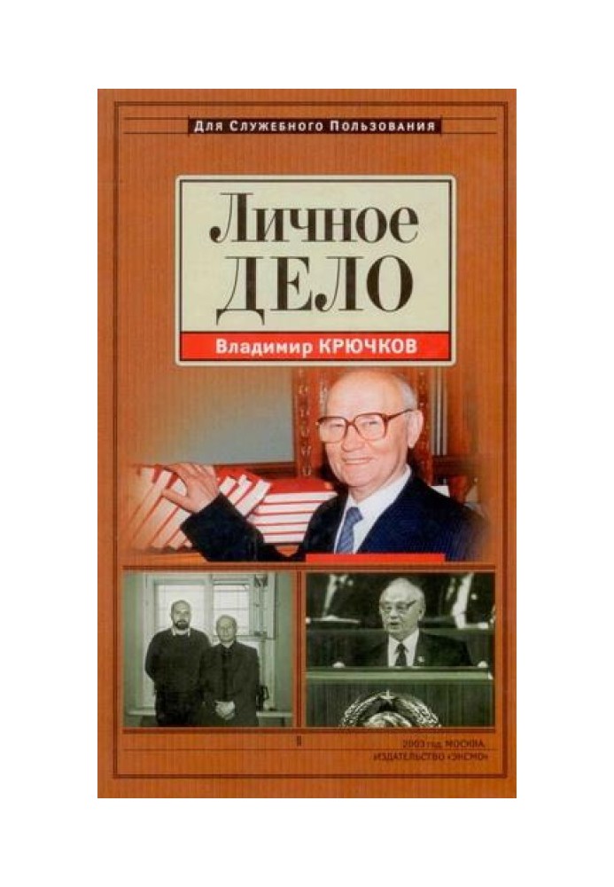 Личное дело