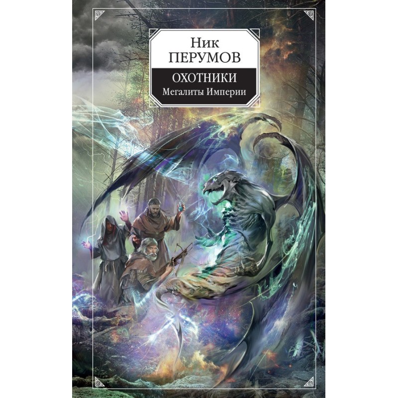 Hunters. Megaliths of the...