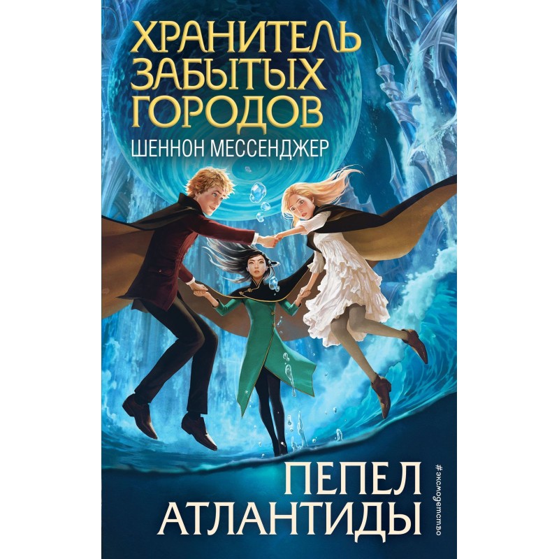Ashes of Atlantis