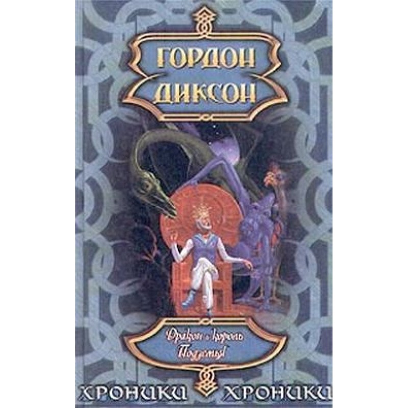 The Dragon and the...