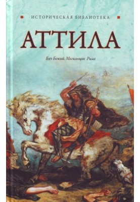 Attila