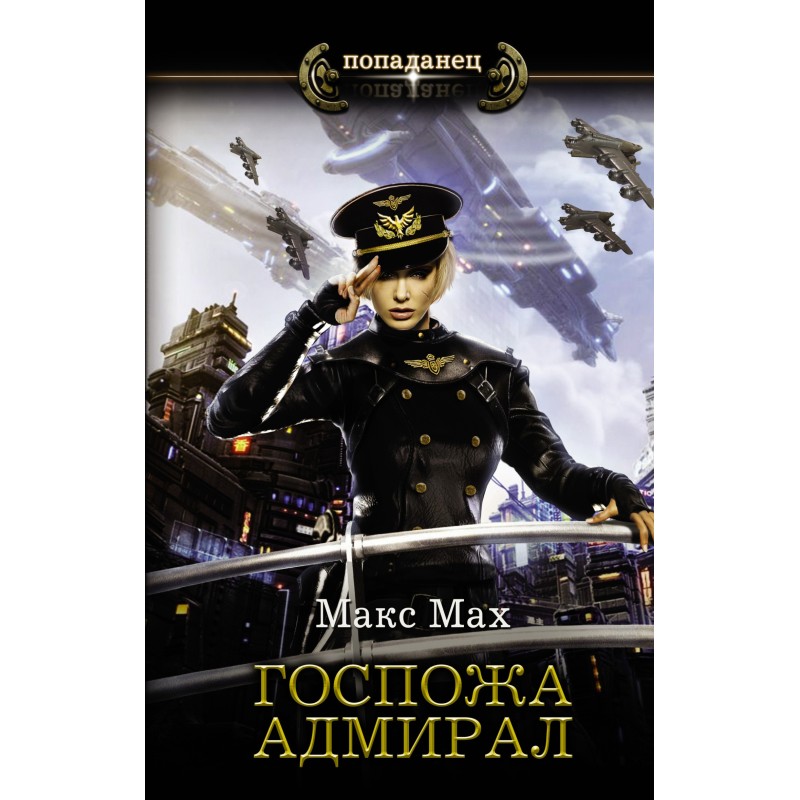 Madam Admiral