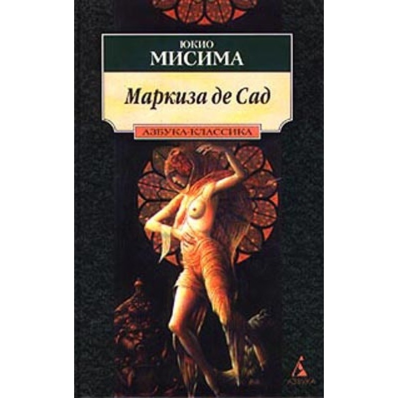 Marquise de Sade: Novels....