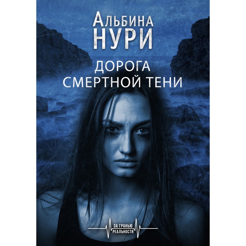 Road of the Shadow of Death