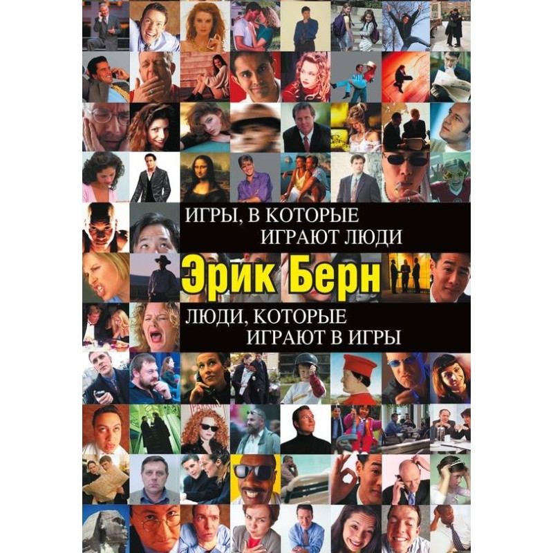 Игры, в которые играют...