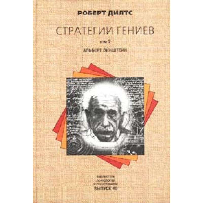 Strategies of geniuses....