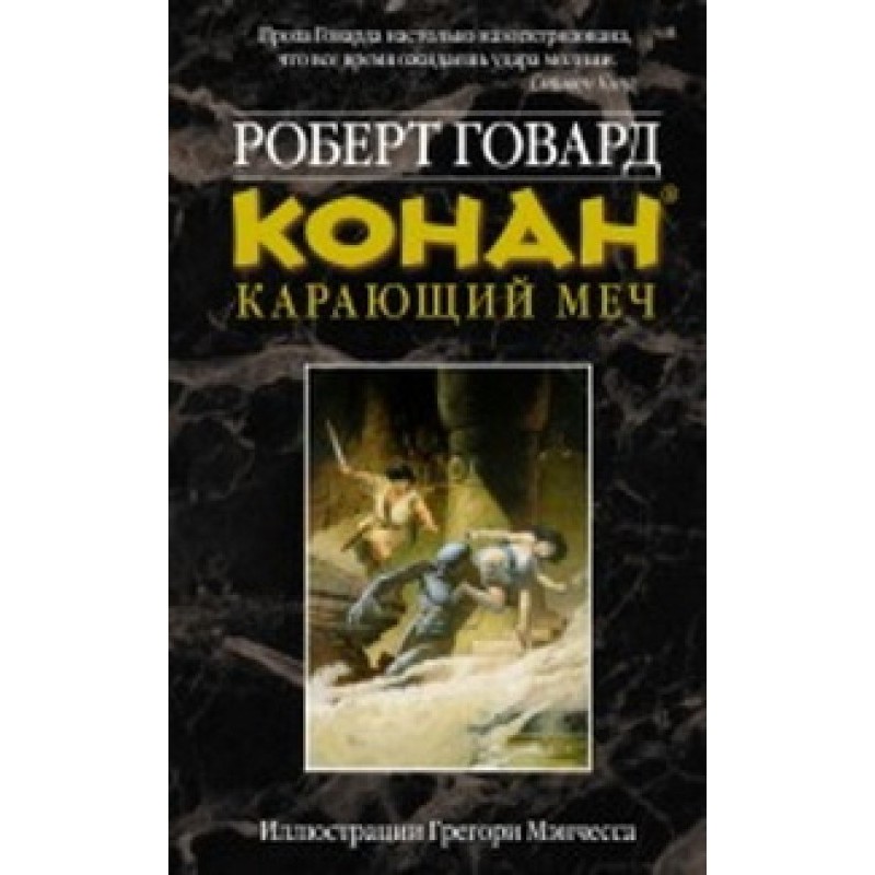 CONAN. Punishing sword