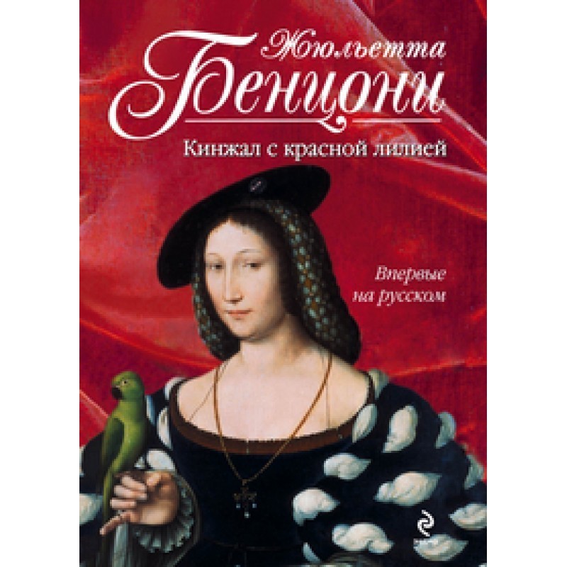 Dagger with red lily