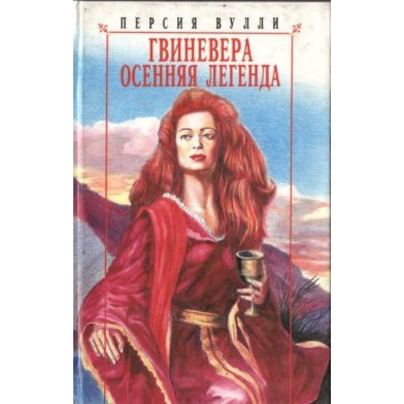 Guinevere. Autumn Legend