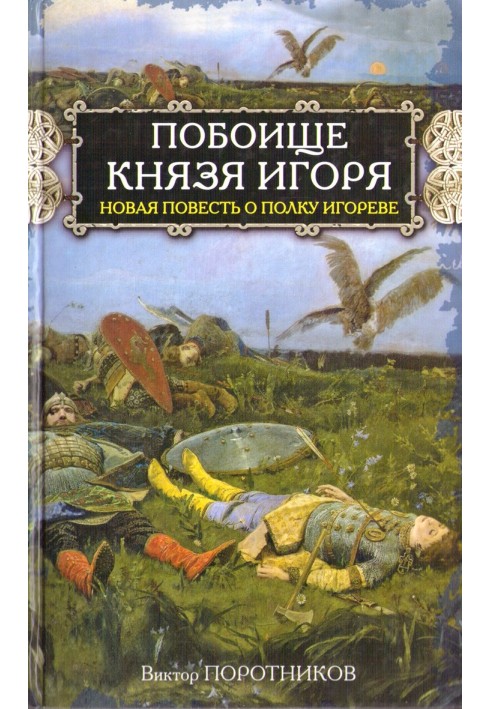 Massacre of Prince Igor