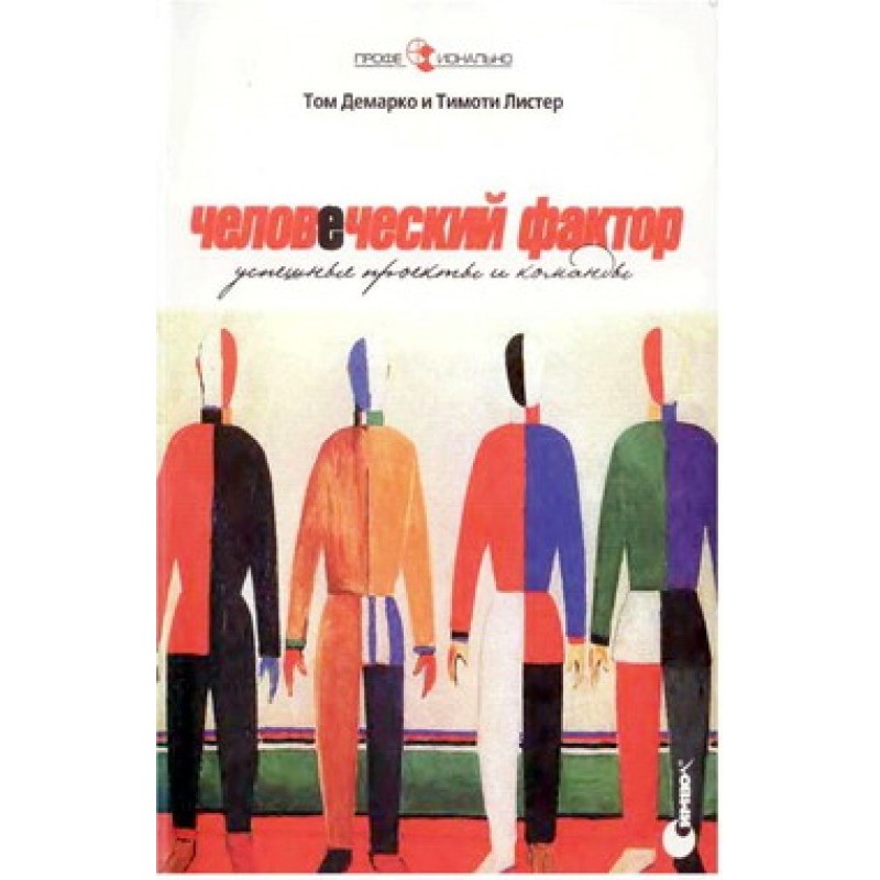 Human factor