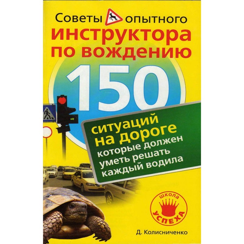 150 situations on the road...