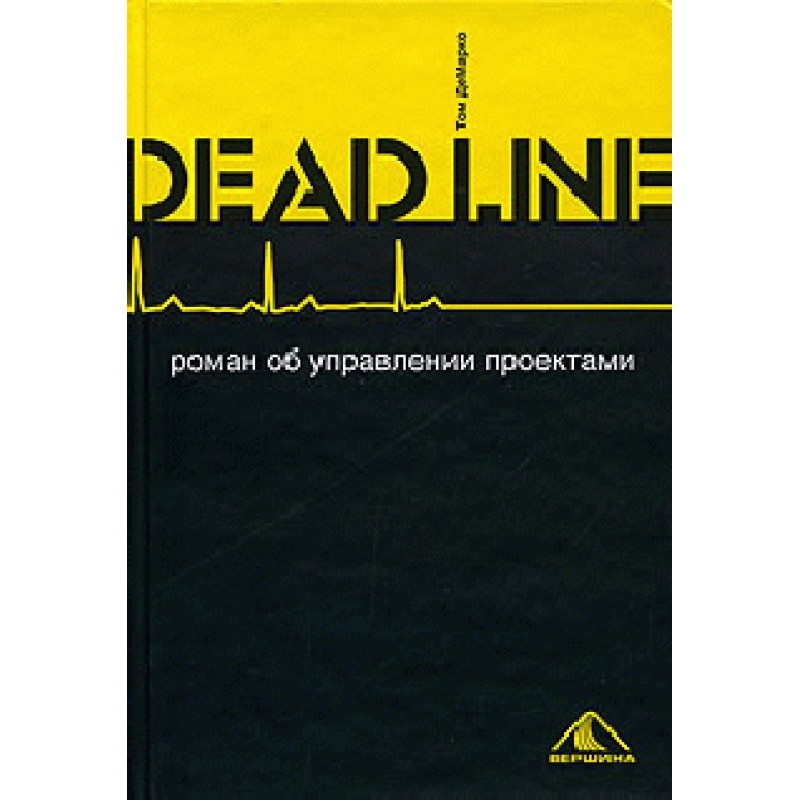 Deadline