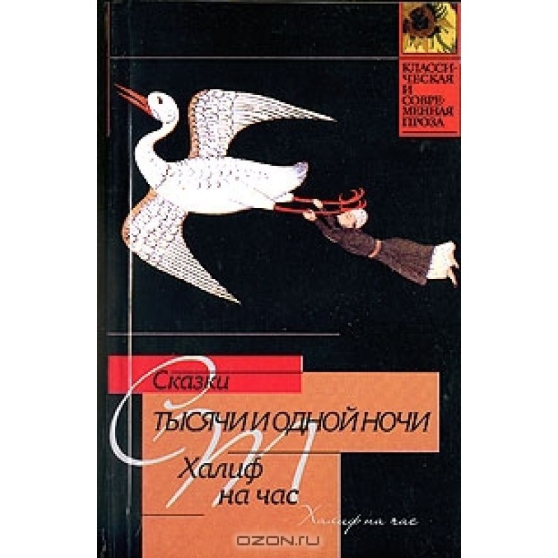 Халиф на час