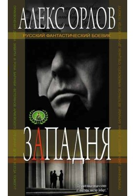 Пастка