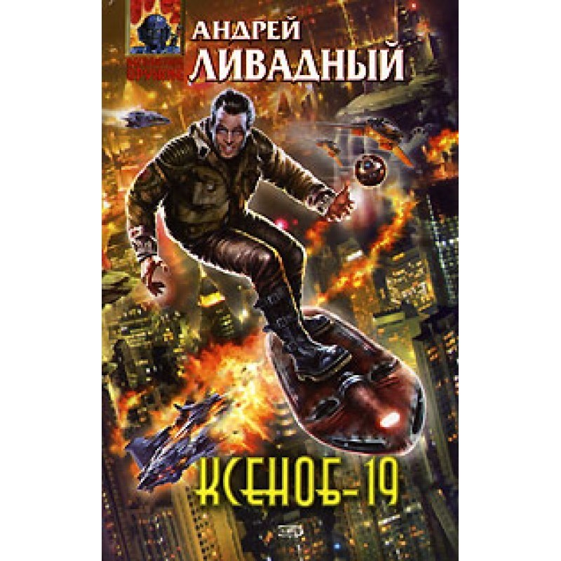 Xenobe-19
