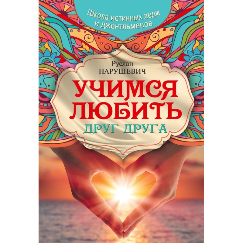 Let's learn to love each...