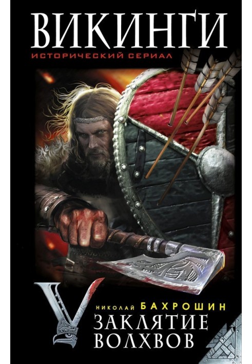 Vikings. Spell of the Magi