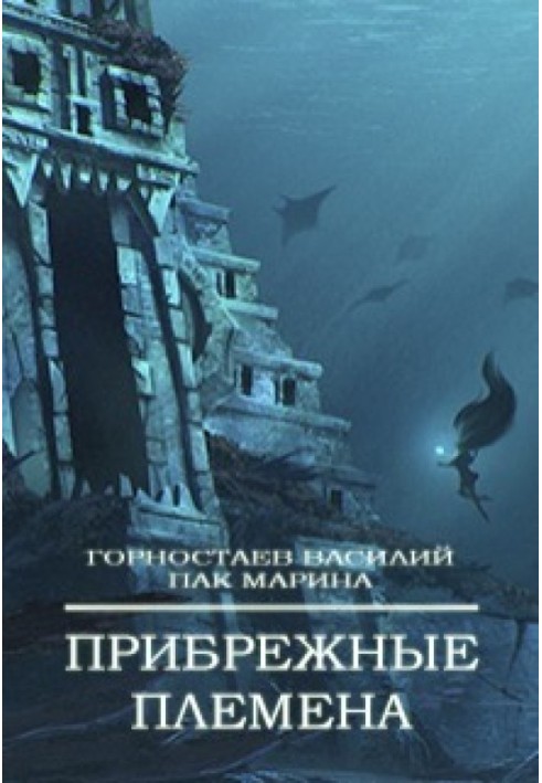 Coastal Tribes