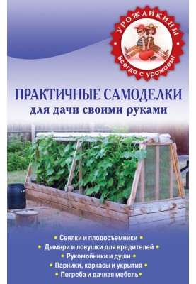 Практичні саморобки для дачі своїми руками