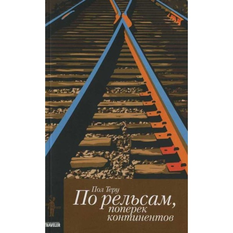 On rails, across...