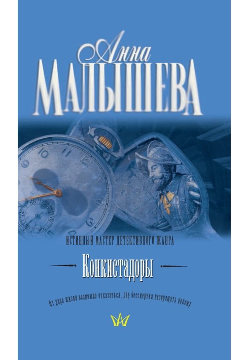 Конкістадори