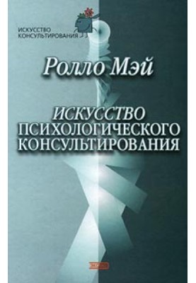 The art of psychological counseling