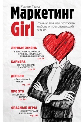 Marketing Girl