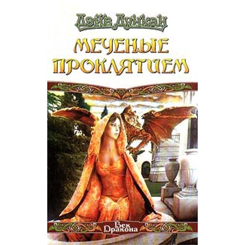 Marked with Damnation