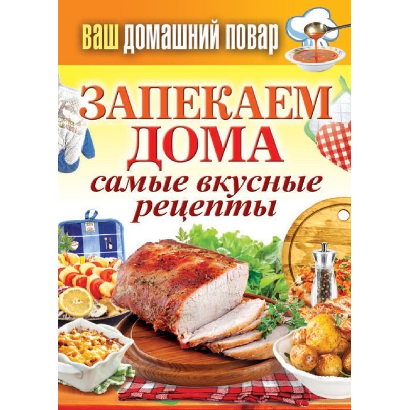 We bake at home. The most...