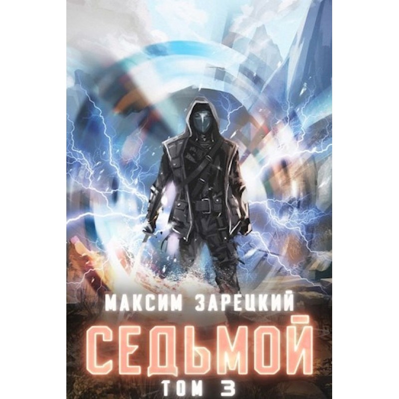 Seventh. Volume 3