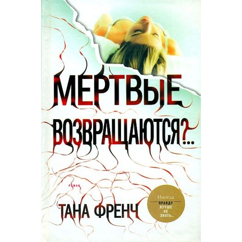 Мертві повертаються?
