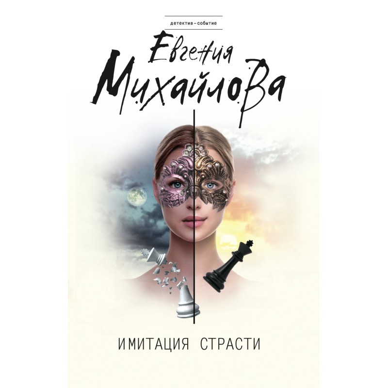 Imitation of passion