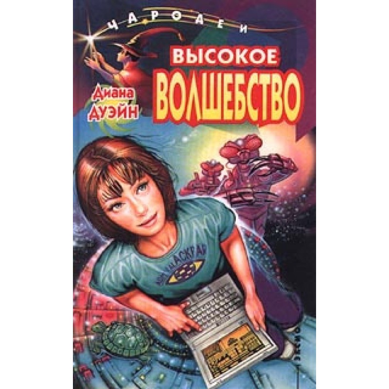 Високе диво