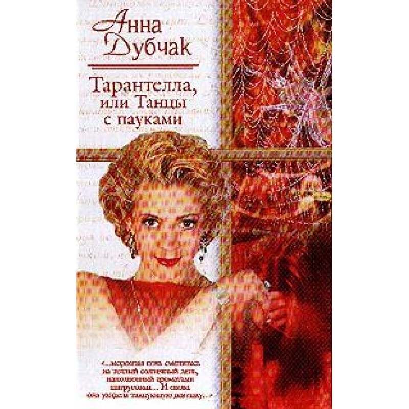 Tarantella, or Dancing with...