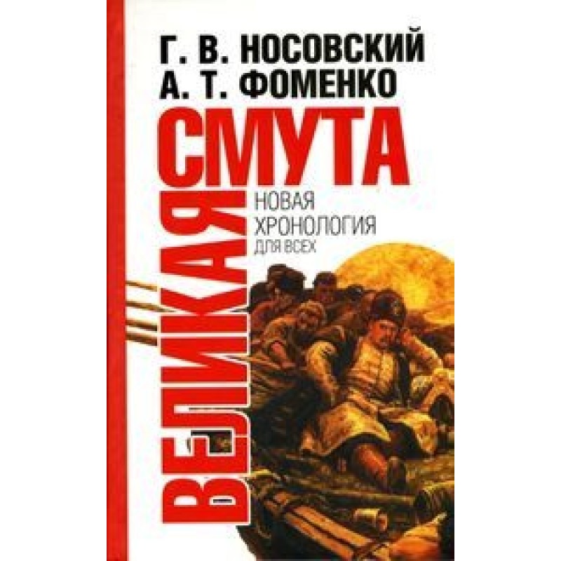 Great turmoil. End of the...