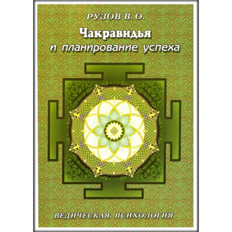 Chakravidya and planning...