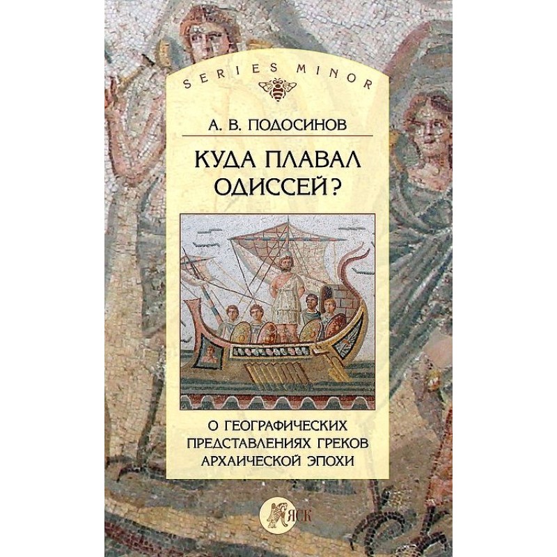 Where did Odysseus sail? On...