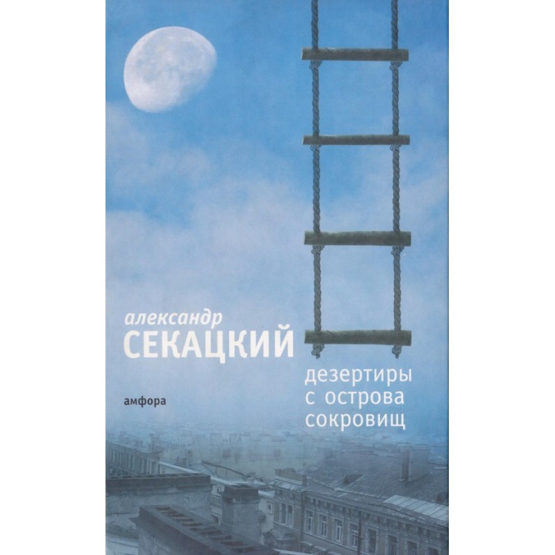 Deserters from Treasure Island