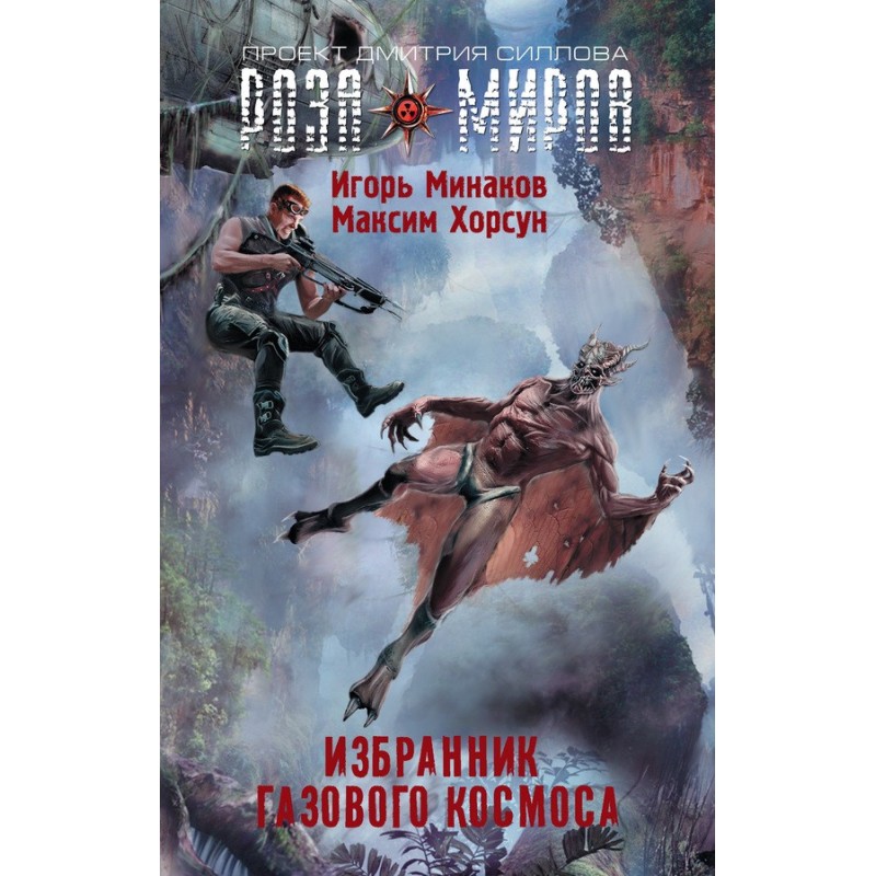 Chosen One of the Gas Space