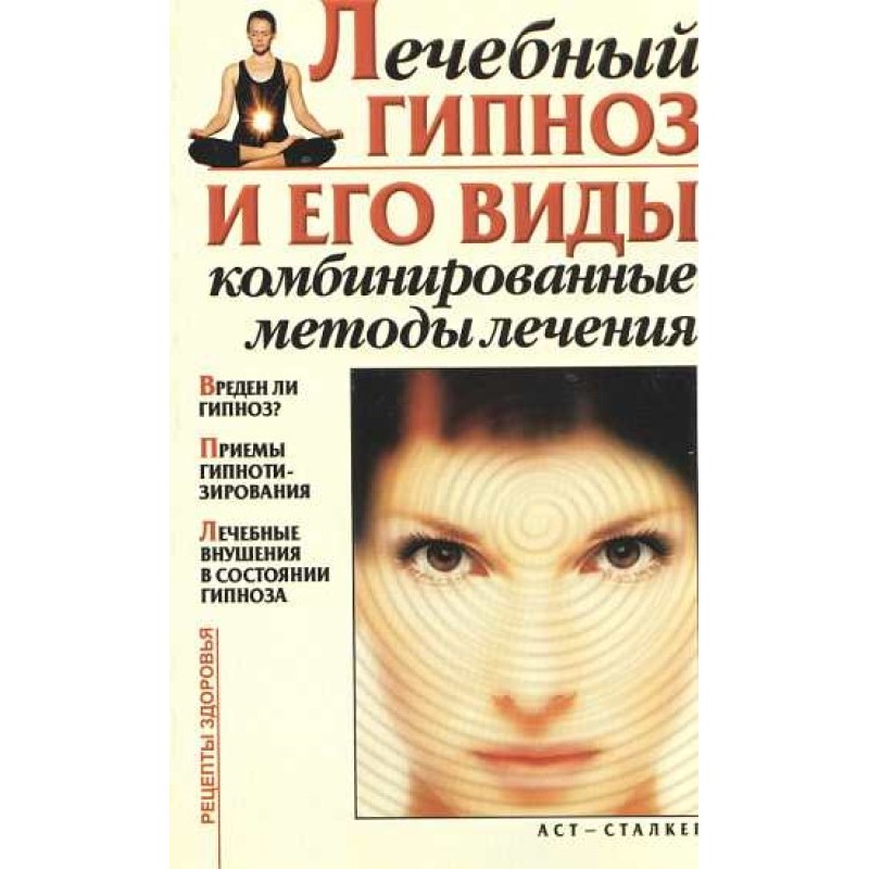 Therapeutic hypnosis and...